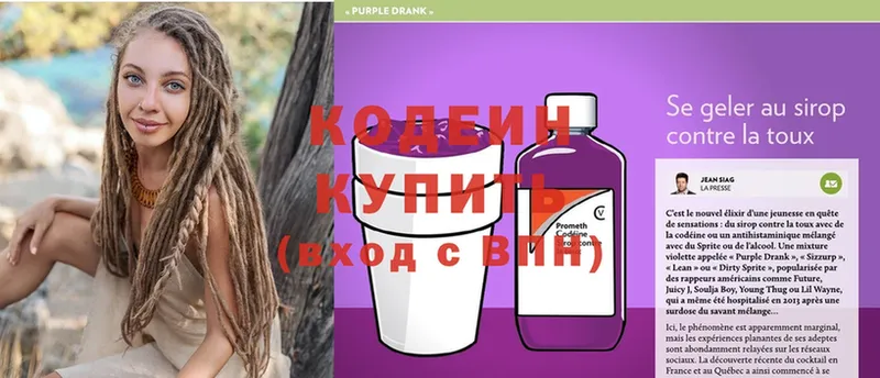 где найти   Нижнеудинск  Codein Purple Drank 